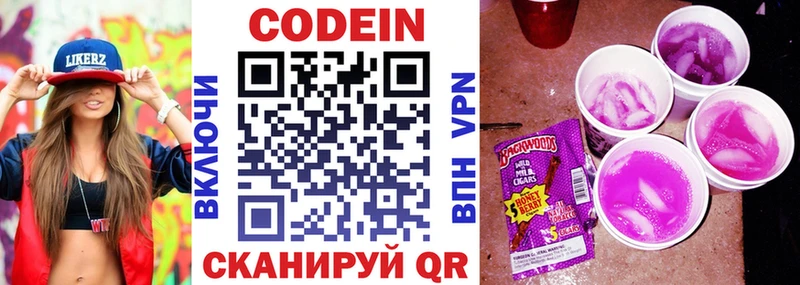 Codein Purple Drank  сколько стоит  Ясногорск 